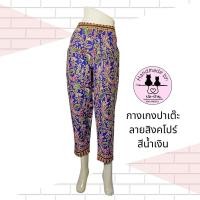 ราคา กางเกงขายาวปาเต๊ะลายสิงคโปร์ (8231185460)