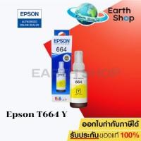 ราคา EPSON หมึกขวด รุ่น T664400 664 T664 สำหรับหมึก L SERIES For Epson L100 L110 L120 L200 L210 L300 L350 L355 L455 L550 L555 L1300 YELLOW EARTH SHOP (2087667)