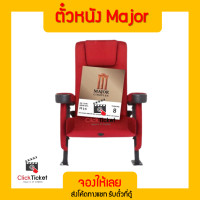 ราคา ตั๋ว เมเจอร์ ตั๋วหนัง Major Cineplex E ticket จองให้เข้าดูได้เลย ทุกสาขา ส่งฟรี (17184308912)