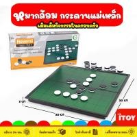 ราคา หมากล้อม Magnetic โอเทลโล่ เกมกระดาน Board Game เกมสำหรับครอบครัว Family Game หมากหนีบ กระดานแม่เหล็ก (24391863171)