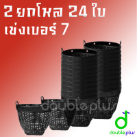ราคา 2โหล เข่งเบอร์7 เข่งพลาสติก เข่งผลไม้ เข่งกลม ตะกร้ากลม ตะกร้าพลาสติก เข่งเล็ก (24140135782)