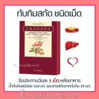ราคา ทับทิมสกัด ชนิดเม็ด กิฟฟารีน GIFFARINE GRANADA บำรุงหัวใจ บำรุงเลือด โลหิตจาง ลดตะกอนในเส้นเลือด (15350150759)