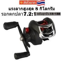 ราคา รอกเบท รอกหยดน้ำ รอกเบทหยดน้ำ เบ็ดตกปลา 7 2 1 12 1BB ความเร็วสูง 8KG ลากสูงสุด รอกเบสหยดน้ำ (17759877885)