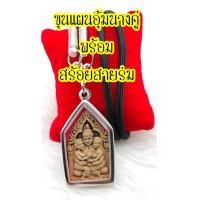 ราคา พระขุนแผนอุ้มนาง2เมีย เนื้อผงพลายกุมาร หลังกุมารทอง ขุนแผน อาจารย์ เขมรปลุกเสกแรงมาก พร้อมสร้อย (15269009671)