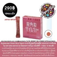 ราคา Ryukakusan Direct Stick Peach ชมพู ยาแก้เจ็บคอญี่ปุ่น เรียวคาคุซัง รสพีช บรรเทาอาการเจ็บคอ ไอ ระคายคอ ละลายง่าย (1615088466)
