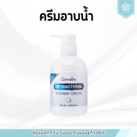 ราคา เจลอาบน้ำ ครีมอาบน้ำ ครีมอาบน้ำกิฟฟารีน Antibacterial Shower Cream GIFFARINE ลดการสะสมของแบคทีเรีย 99 5 (23967997344)