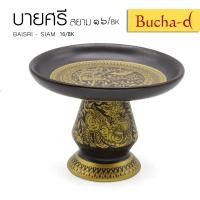ราคา ธนบดีเซรามิค พานบายศรี สยาม 16 BK พาน พานเซรามิค พานไหว้พระ ของฝาก ของขวัญ ของที่ระลึก ของตกแต่งบ้าน หรือ ห้องพระ พานลายไทย (4675702622)