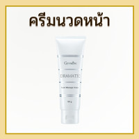 ราคา ครีมนวดหน้า กิฟฟารีน บำรุงผิวสูตรเข้มข้น ช่วยกระตุ้นการไหลเวียนของโลหิต กระตุ้นการผลัดเซลล์ผิว ดรามาติค (22677731794)