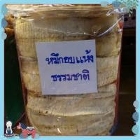 ราคา ร้านเจ๊จุกปลาหมึกบด หมึกบดอบแห้ง เกรด A หมึกบดอบแห้งบ้าน รสธรรมชาติ อร่อย สะอาด สดใหม่ทุกวัน (11135305849)