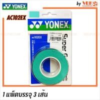 ราคา Yonex หนังพันด้ามแบด รุ่น AC102EX Super Grap 3 wraps 1แพ็ค บรรจุ 3 เส้น (2461088261)