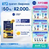 ราคา นีเวีย เมน แอนตี้ เอจ โฟร์ดี เอฟเฟค เอสพีเอฟ30 พีเอ 7 ก 12 ชิ้น NIVEA (7463074602)