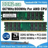 ราคา DDR2หน่วยความจำแรม2GB 4GB 667MHz 800MHz PC2 5300 PC2 6400สำหรับ CPU AMD เมนบอร์ดเครื่องคอมพิวเตอร์แรมความจำโมดูลหน่วยความจำคอมพิวเตอร์1 8V 240พิน (23702628090)