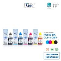 ราคา Fast Ink หมึกเทียบเท่า Canon PG 810 ดำ CL 811 ฟ้า แดง เหลือง สำหรับ Canon Pixma iP2770 MP237 MP245 MP258 MP287 MP486 หมึกคุณภาพ พิมพ์คมชัด สีสด (6468798601)