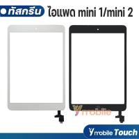 ราคา Y mobile ทัชสกรีน IPad mini1 IPad mini2 Touch ไอแพดมินิ 1 ไอแพดมินิ 2 อะไหล่แท็บเล็ต (20015773095)