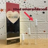 ราคา น้ำหอมแท้แบ่งขาย Moschino Cheap and Chic EDT for Women แบ่งขายใส่ขวดแบ่งมี3ขนาดนะคะ (18252200254)