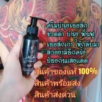 ราคา inbornink ครีมบำรุงรอยสัก ครีมดูแลรอยสัก ขวดดำ ดูแล บำรุง ฟื้นฟู รอยสักเก่า รอยสักเดิม (11723843565)