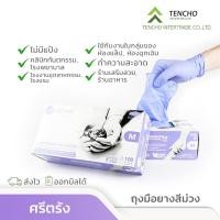 ราคา ส่งฟรี ถุงมือศรีตรัง หนา 3 5 mil ถุงมือยางไนไตรสีม่วง กล่องสีม่วง แบบกล่อง 100 ชิ้น ถุงมือไนไตร (19756607173)