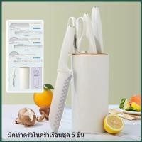 ราคา ชุดมีดทำครัว 5 ชิ้น ทำจากสแตนเลส มีดผลไม้ กรรไกร ชุดมีด พร้อมกล่องเสียบมีดสีขาว คม สวย หรูหรา (23524648101)