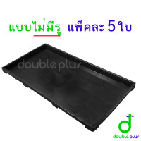 ราคา ถาดเพาะกล้า แบบไม่มีรู แพ็คละ5ใบ ถาดเพาะต้นอ่อนทานตะวัน ถาดเพาะต้นกล้าผัก ถาดไดโซะ ถาดแคคตัส (10535814643)