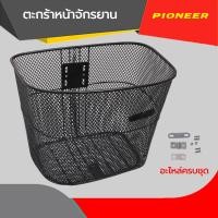 ราคา ตะกร้าหน้าใบใหญ่ ใช้ติดตั้งด้านหน้าของจักรยาน ทำจากลวดเคลือบ ลายสานถี่ แข็งแรง บรรจุของได้เยอะ ติดตั้งง่าย (23602737654)