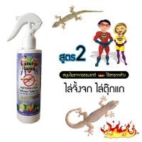 ราคา สเปรย์ไล่จิ้งจก ตุ๊กแก Natural Guard ส่งด่วน (2359206665)