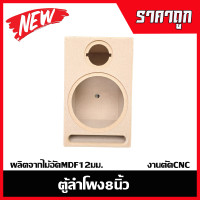 ราคา ตู้ลำโพงเสียงกลางแหลม8นิ้ว แหลม4นิ้ว ไม้อัด12มม เต็ม (24471085719)