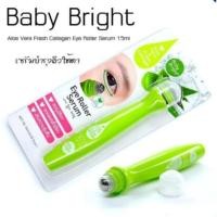ราคา Baby Bright คอลลาเจนผสมว่านหางจระเข้ ลูกกลิ้งบำรุงรอบดวงตา ลดถุงใต้ตา ลดรอยคล้ำใต้ตา ขนาด 15 ml (125304734)