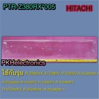 ราคา ฝาปิดถาดช่องแช่เย็น ตู้เย็น 2 ประตู HITACHI PTR Z380RX 005 ใช้กับรุ่น R Z380VXR Z380V R Z350VR ZG350W 1R ZG380WR V350PZR VG380PZR VG350PZR V380PZR ZG350WR ZG380W 1 (18140823820)