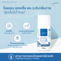 ราคา Roll On โรลออน La Peach โรลออนลดเหงื่อ ระงับกลิ่นกาย Deodorant Roll On (23646820597)