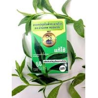 ราคา ฟ้าทะลายโจรสกัดหยาบเฉพาะใบ ชนิดแคปซูล อจ ปานเทพ หมอแวร์ 50แคปซูล (19534530208)