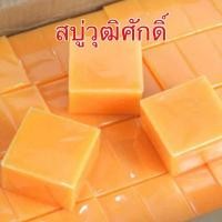 ราคา สบู่แครอท วุฒิศักดิ์ ขนาด 70 กรัม (24342340911)