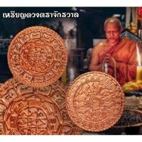 ราคา เหรียญดวงตราจักรวาล อาจารย์ประสูติ วัดในเตา (23997619445)