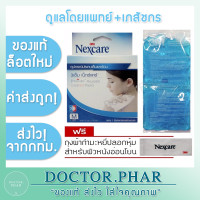ราคา แถมฟรี ถุงผ้ากำมะหยี่ เจลประคบเย็น ร้อน 3M Nexcare ไซส์ M 3M Cold Hot Pack เจลเย็น เจลร้อน เจล 3M (18203942597)