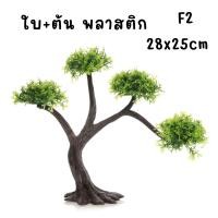 ราคา ต้นไม้ปลอมในน้ำ ตกแต่งตู้ปลา บ้านกุ้ง ที่หลบภัยหอย Fish อ่างสัตว์น้ำ เลี้ยงสัตว์น้ำ (24461987524)