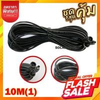 ราคา สายไฟ 5m 10m 1 รู เพิ่มความยาว แผงโซล่าเซลล์ สายไฟเชื่อมต่อแผงโซล่าเซลล์ สำหรับ ไฟสปอร์ตไลท์ หลอดจัมโบ้ โซล่าเซลล์ สายคุณภาพดี กันน้ำ (3969938890)