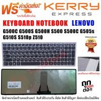 ราคา KEYBOARD LENOVO คีย์บอร์ดเลอโนโว่ IdeaPad G500C G500S G500H S500 S500C G505s G510S S510p Z510 (19547022618)