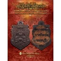 ราคา พระราหู แกะกะลาตาเดียว วัดบางแพรก จ นนทบุรี (23288666739)