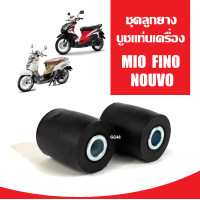 ราคา ชุดลูกยาง ยางรองแท่นเครื่อง MIO NOUVO FINO บูทแท่นเครื่อง 1คู่ มิโอ นูวโว ฟีโน่ ลูกยางบูชแท่นเครื่อง บูชสวิงอาร์ม บูชสวิงอาร์ม บูชตะเกียบหลัง P1601 (24391065485)