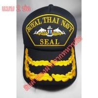 ราคา หมวกแก๊ปหน่วยซีล สีกรมท่า Navy Seal ของแท้ จากหน่วย NAVY SEAL (403629647)