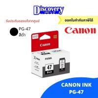 ราคา Canon PG 47 CL 57 ตลับหมึกอิงค์เจทแคนนอนของแท้สีดำและสี (20692012385)