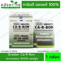 ราคา ยกกล่อง Ca R Bon Activated Charcoal Capsules 10 Cap คา อา บอน ผงถ่าน 10X10 แคปซูล (22049430082)