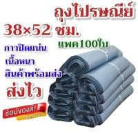 ราคา ถุงไปรษณีย์ ถุงแพคของ ถุงไปรษณีย์ ถุงแพ็คสินค้า ถุงแพคของ ถุงเหนียว กาวปิดแน่น เนื้อหนาแข็งแรงทนทาน ถุงแพ็คของ ถุงพลาสติก ถุงไปรษณีย์ (21501856190)