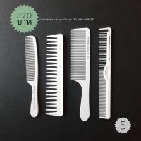 ราคา ชุดหวี Toni Guy สีขาว NO 5 lส่งจากไทย (6184068814)