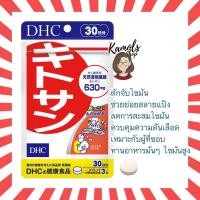 ราคา DHC kitosan 20 30 วัน ของแท้100 วิตามินนำเข้าจากประเทศญี่ปุ่น (22396691791)