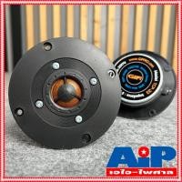 ราคา 1 ดอก GIP TCP 33 ลำโพงทวิสเตอร์ ลำโพงเสียงแหลม แหลมจาน ลำโพงเสียงแหลมขนาด 3 นิ้ว TCP 33 TCP33 เอไอ ไพศาล (10787975452)