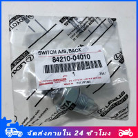 ราคา Quid สวิทซ์ไฟถอย TOYOTA แท้ โตโยต้า 84210 04010 (23589852187)