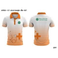 ราคา เสื้ิอโปโลลายขอสีส้ม โลโก้กระทรวงสาธารณสุข (17461561518)