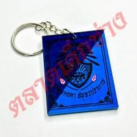 ราคา พวงกุญแจ ปทุมคงคา สมุทรปราการ จี้ ป ค ส รุ่น5 (24190748559)