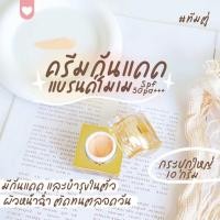 ราคา ครีมธิดาโมเม เอลลี่โมเมบำรุงผิวขนาด10กรัม พร้อมของแถม (21277056455)