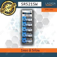 ราคา ถ่านกระดุม ถ่านนาฬิกา SR521SW 379 1 55V sr 521 sw Maxell Calcuator Battery ถ่านกลม นาฟิกา เครื่องคิดเลข (212896017)
